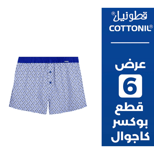 بوكسر 6 قطع قطونيل رجالي كاجوال