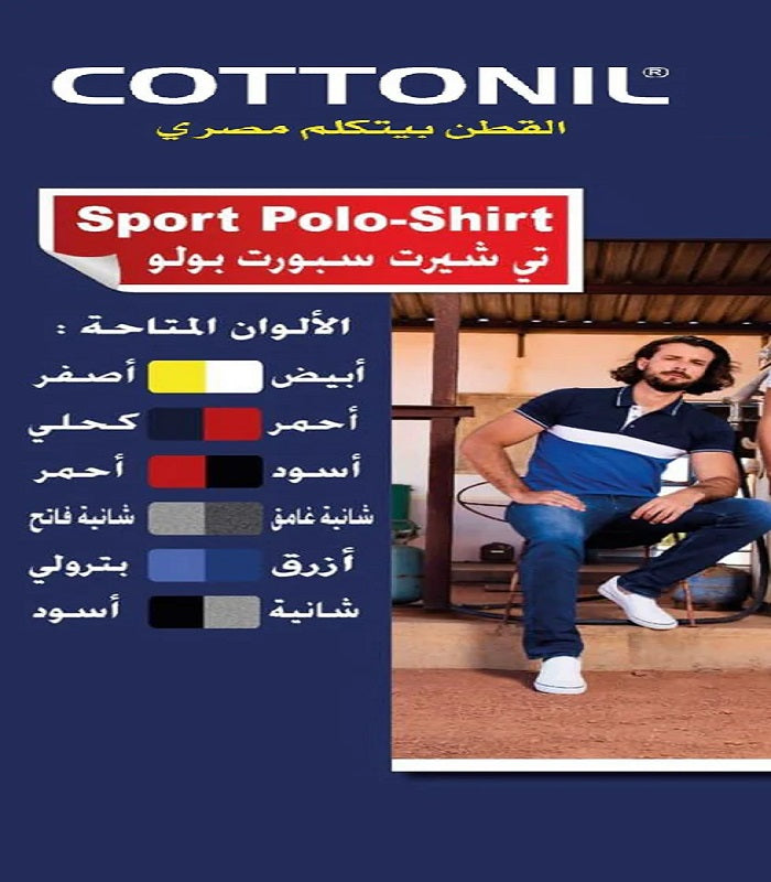 تيشيرت سبورت بولو لونين