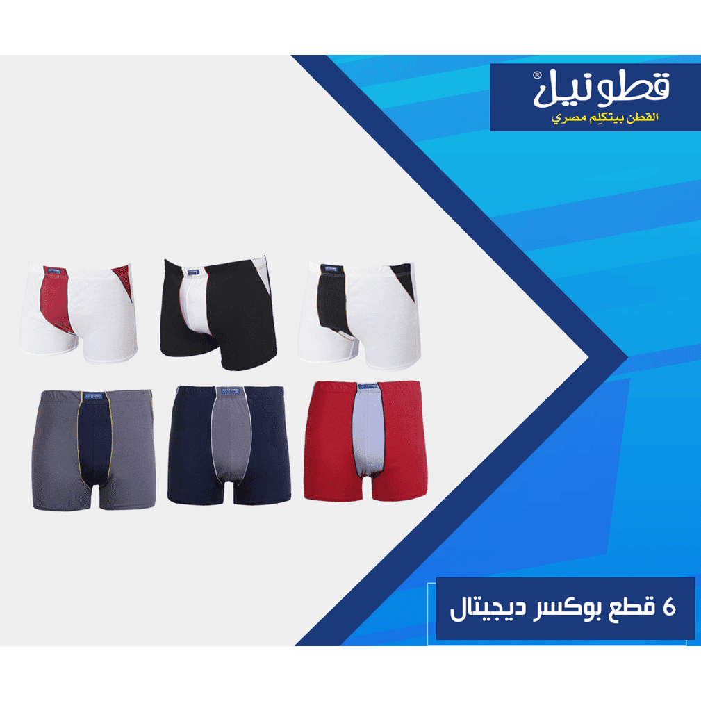 6 قطع بوكسر ديجيتال