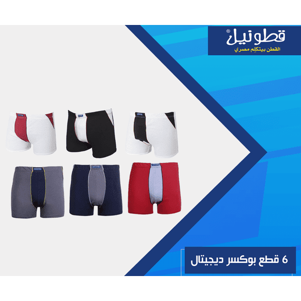 6 قطع بوكسر ديجيتال